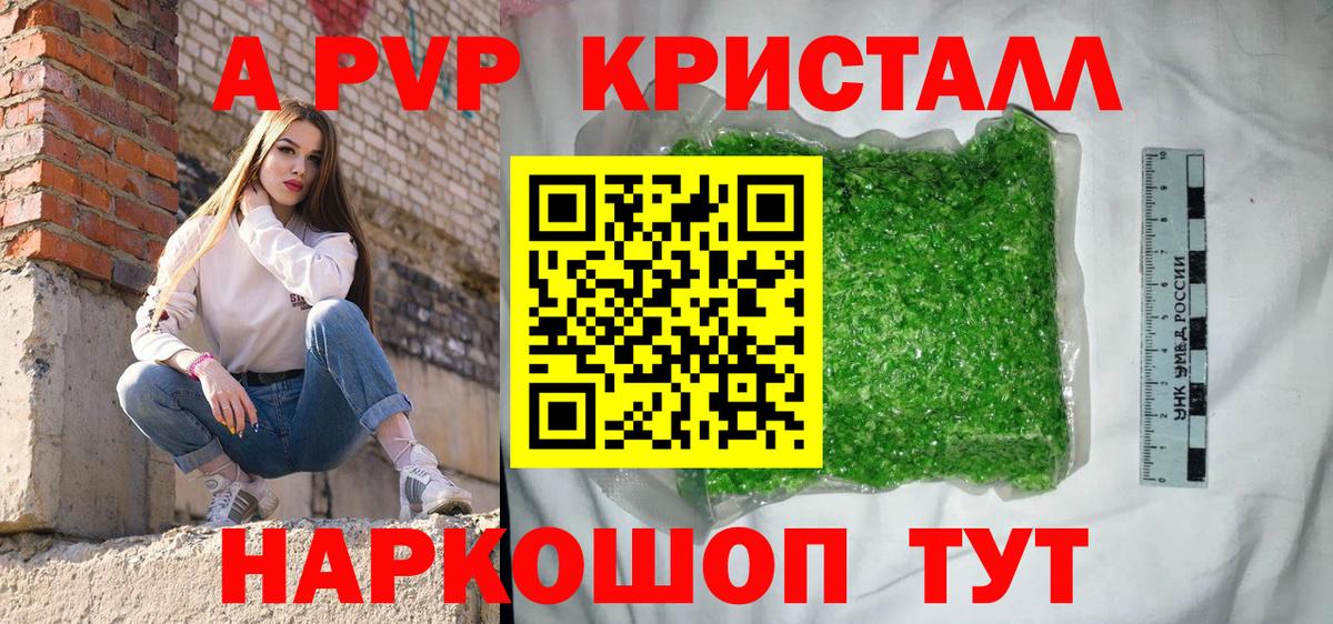 A PVP кристаллы Моздок
