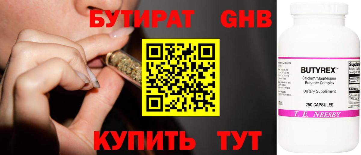 Бутират бутандиол  Вход с VPN  Моздок 