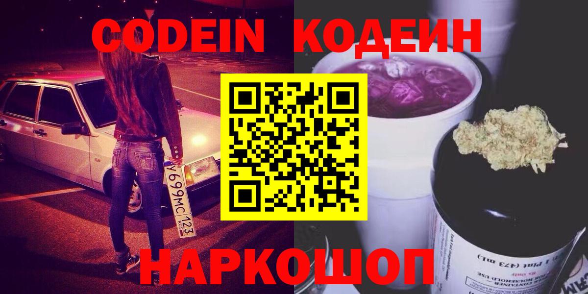 Кодеиновый сироп Lean напиток Lean (лин) Моздок